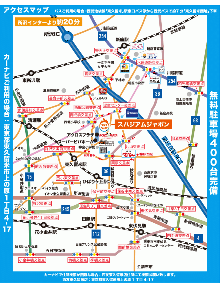 422766f0058552e0e9174c6e1b85416a 東久留米・日本最大級天然温泉スパジアムジャポン