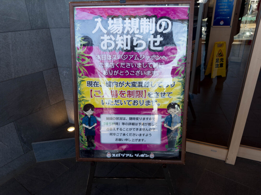 IMG 4943 東久留米・日本最大級天然温泉スパジアムジャポン